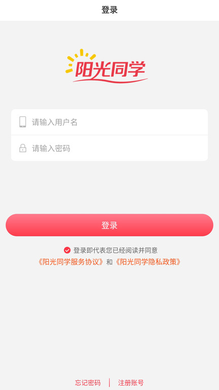 阳光同学手机版下载