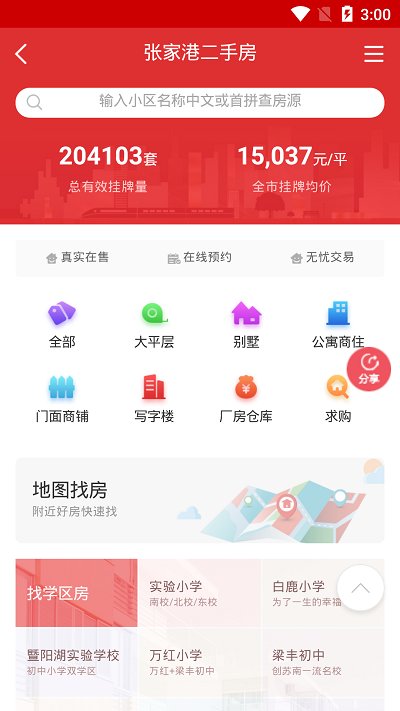 张家港房产网app下载