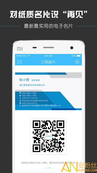 口袋名片软件下载