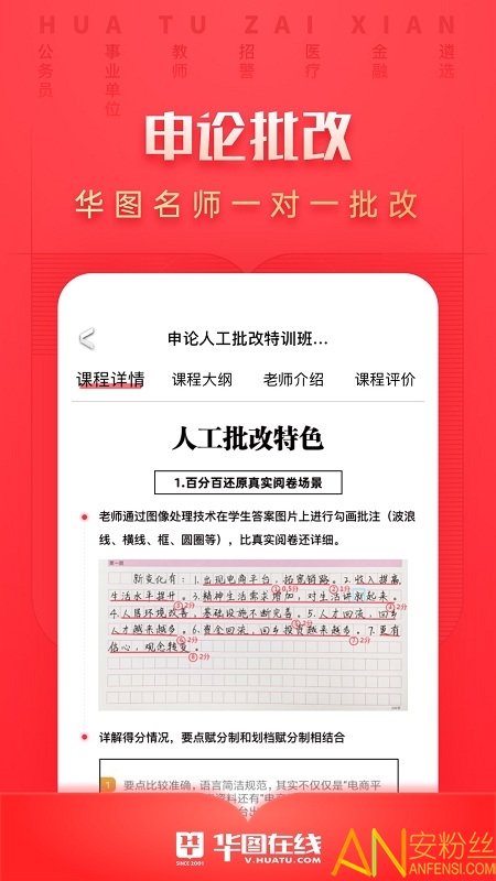 华图在线app手机版下载