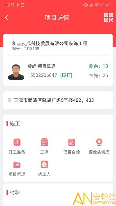 瑞祥施工app下载