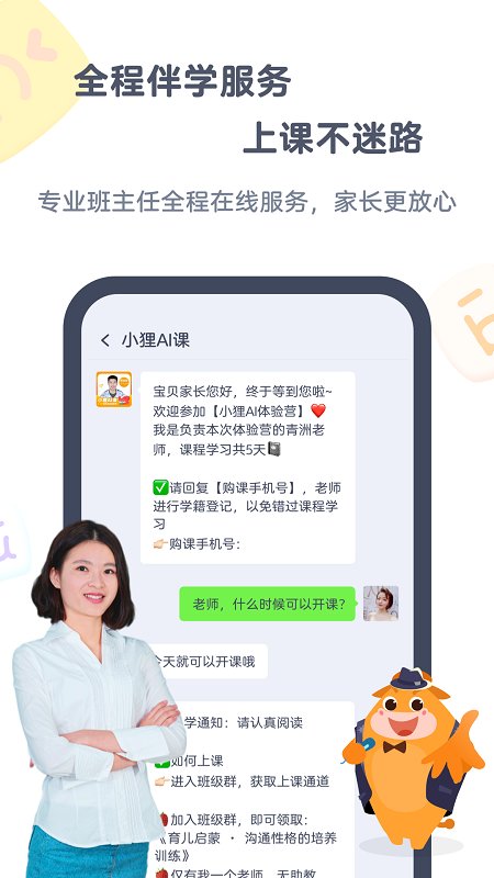 小狸ai课app下载