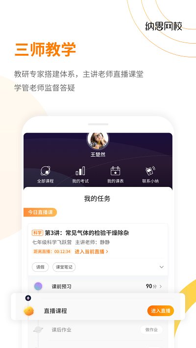 纳思网校app下载