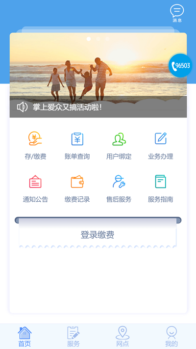 掌上爱众app下载安装