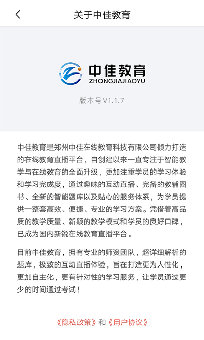 中佳教育最新版下载