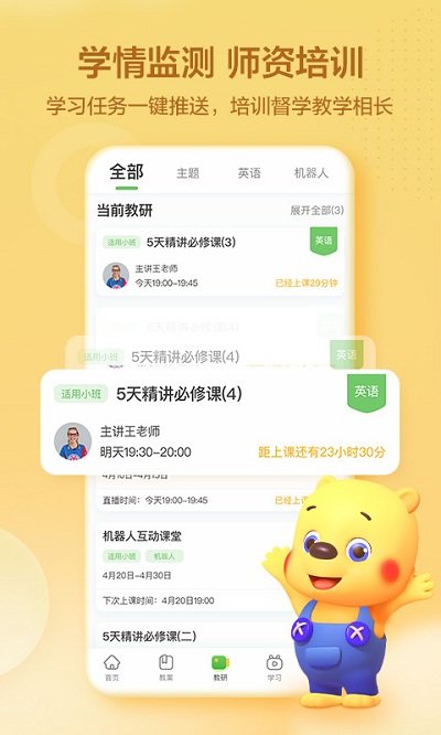 洪恩学堂教师端app下载