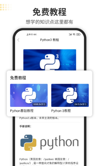  Python编程狮app下载