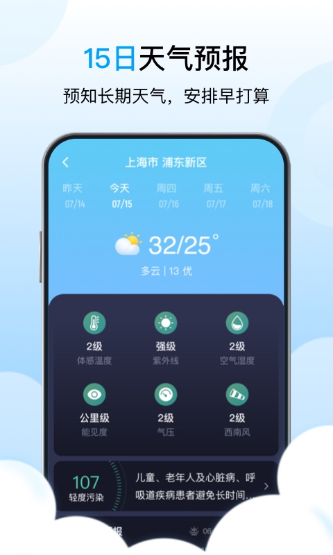 芒种天气app