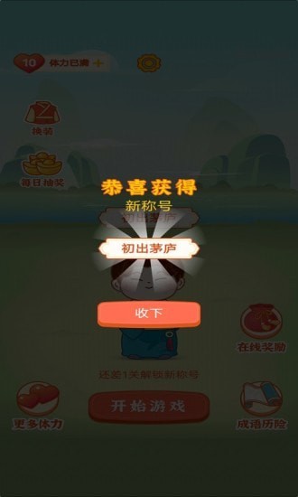 成语乐嗨嗨app福利版下载