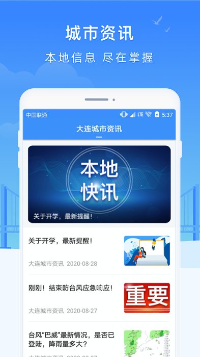 e大连app下载安装