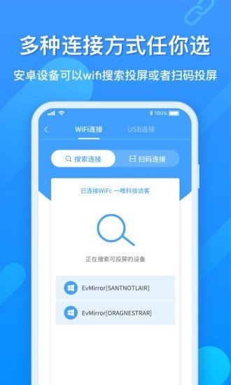 ev投屏官方版下载