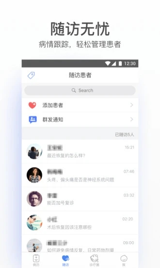 病历夹经典版app下载