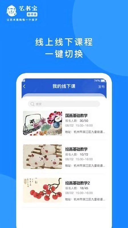 艺书宝教师端app下载