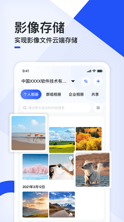 移动云云相册app免费下载