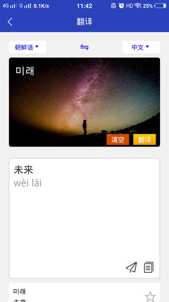 朝鲜文翻译通app下载