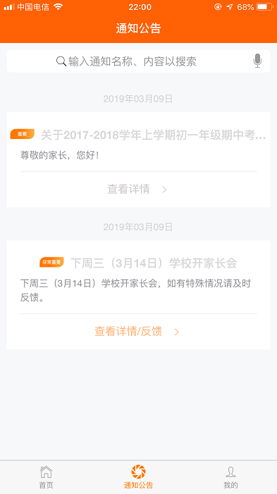 博科希尔家长端app下载