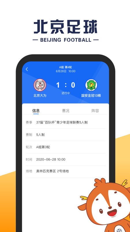 北京足球app安卓下载