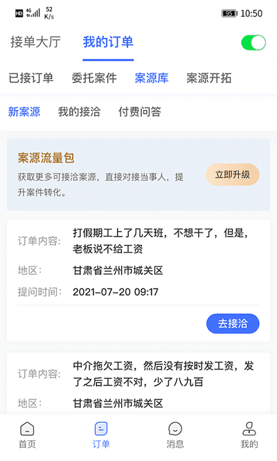 听律律师端app下载