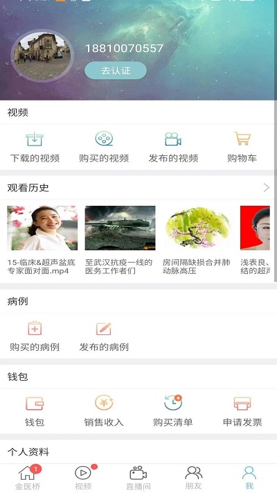 金医桥医生版app下载