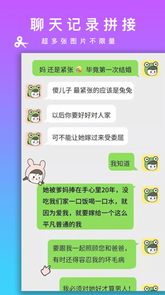 picsew长拼图app免费下载