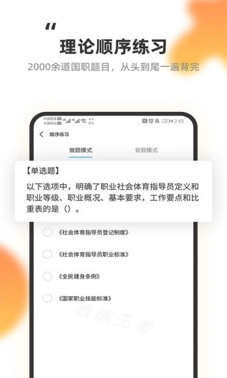 教练王者app下载