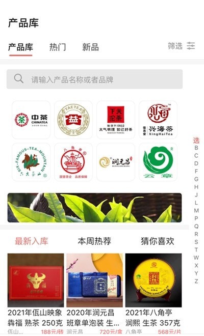 茶友网手机版下载