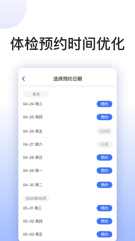 关小爱健管师最新版下载