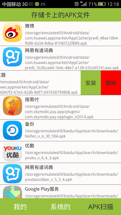 应用管家app下载安装