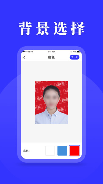 登记照软件app免费下载