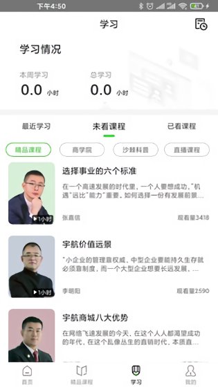 宇航课堂app下载