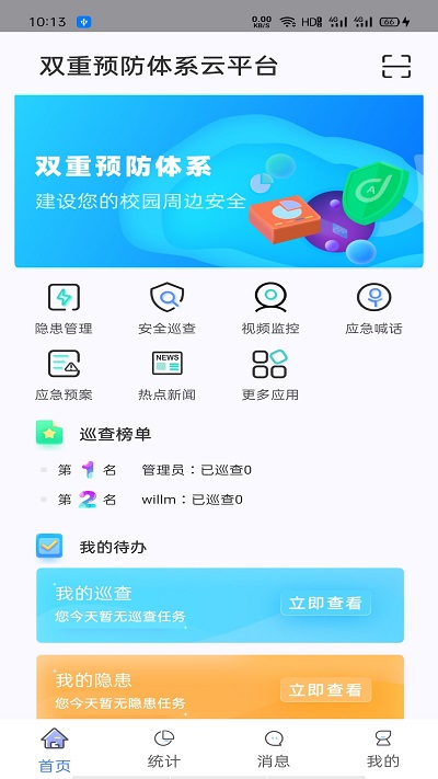 双安校园版app下载最新版