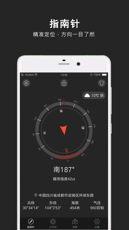 指南针极速版官方版免费下载