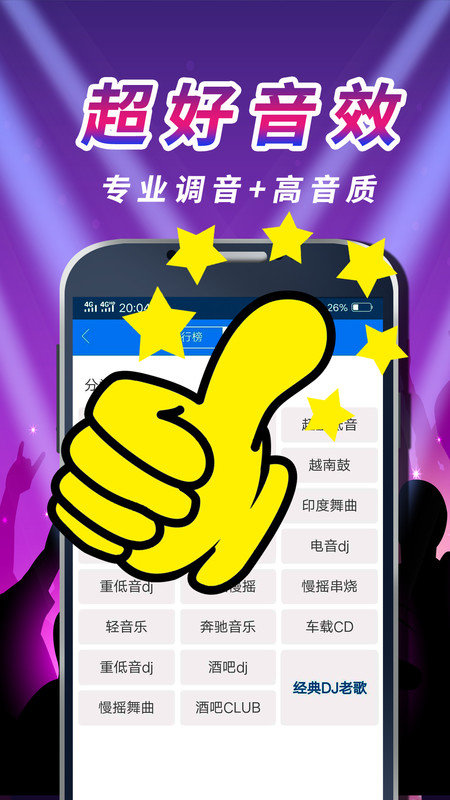 车载dj音乐盒app最新版下载