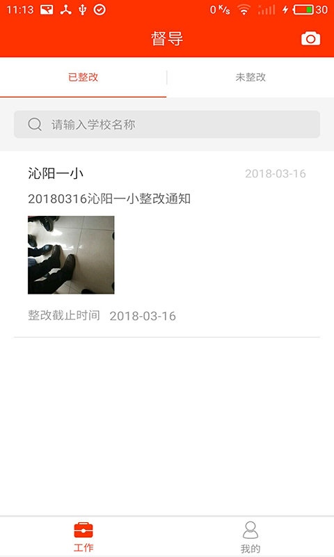 学校邦app下载安装