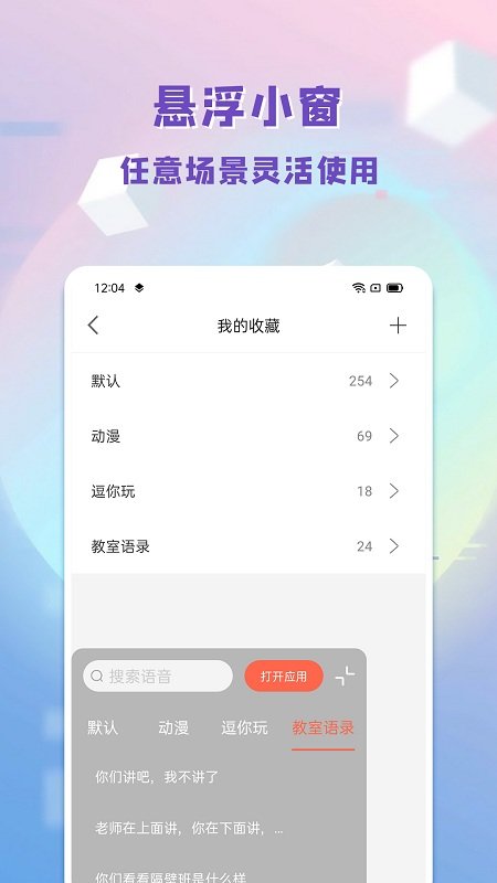 百变语音包软件下载安装