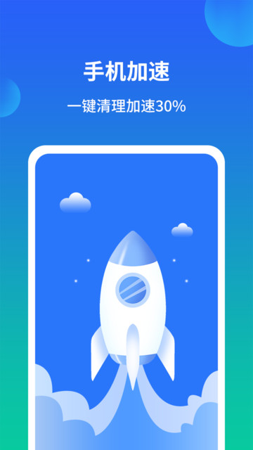 极速手机内存清理管家app下载