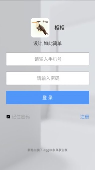 柜柜软件app下载