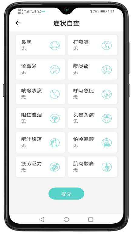 温易测app下载