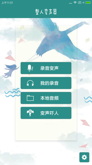 整人变声器app下载