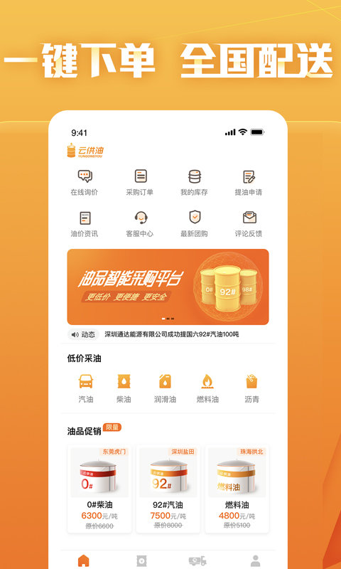 云供油app