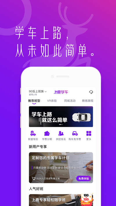 上鹿学车app下载