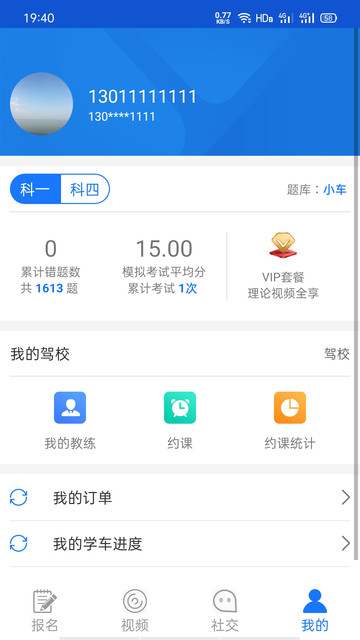 马路学车app下载