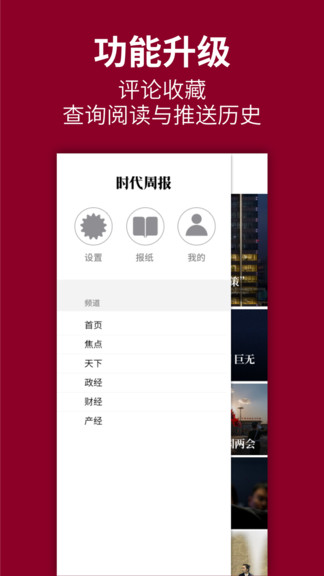 时代周报app下载