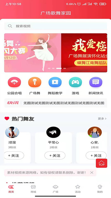 广场歌舞家园app下载