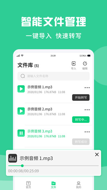 专业录音转文字助手app下载