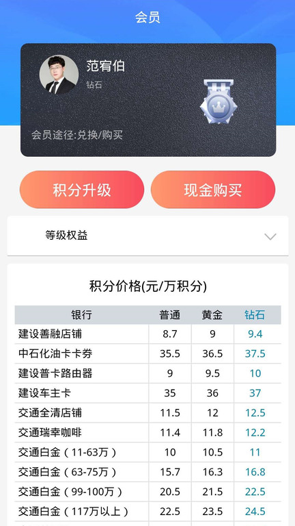 积分联盟2.0app