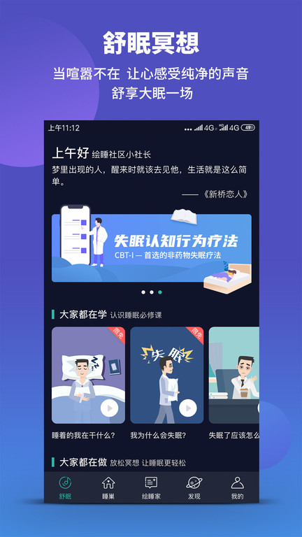 绘睡app下载