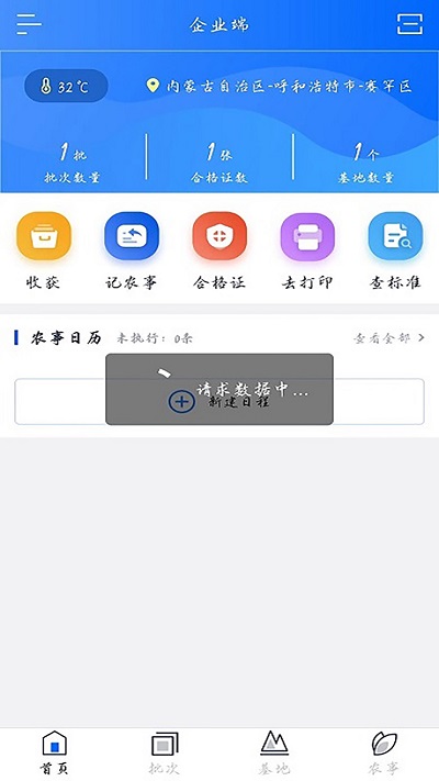 农安内蒙古企业app下载