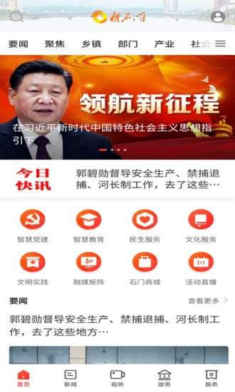 新石门app下载