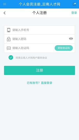 云南人才网官方下载